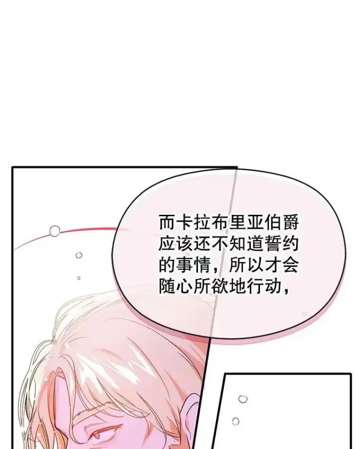 《并不是想引诱男主》37.跟我走图86