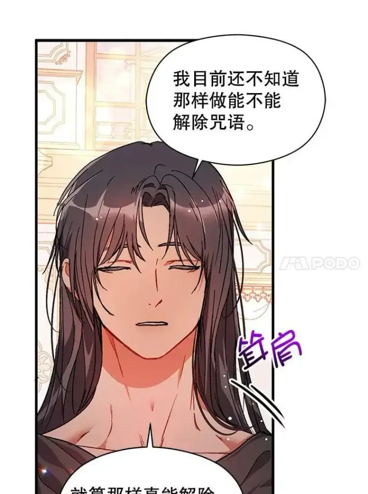 《并不是想引诱男主》38.小说图10