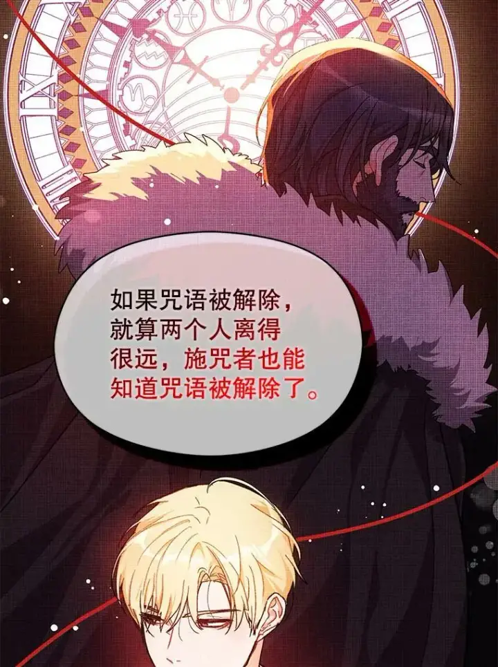 《并不是想引诱男主》38.小说图12
