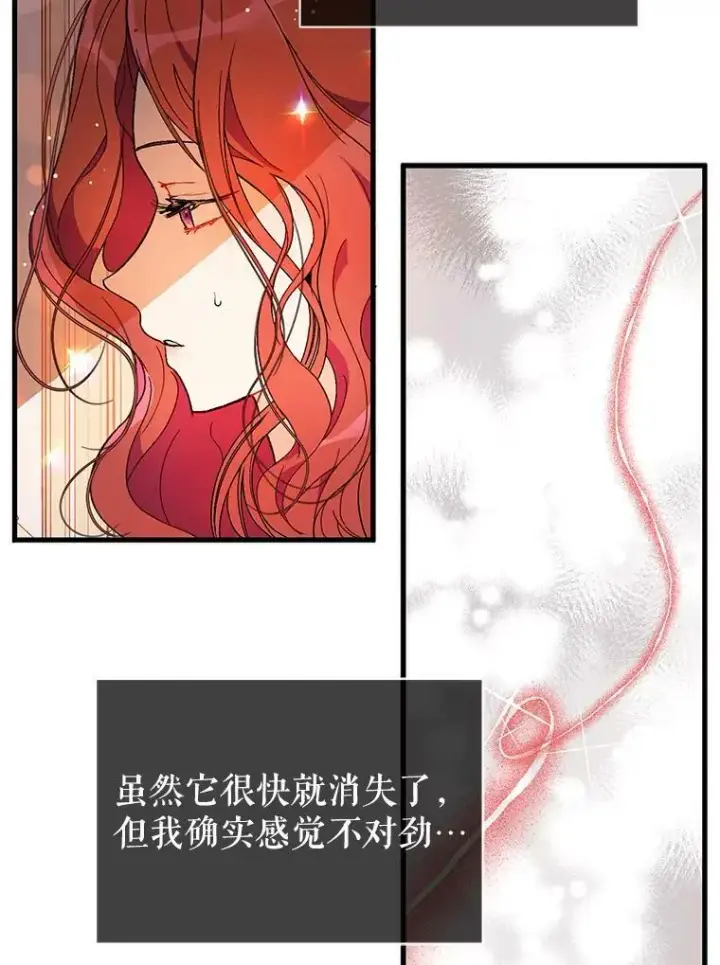 《并不是想引诱男主》38.小说图2
