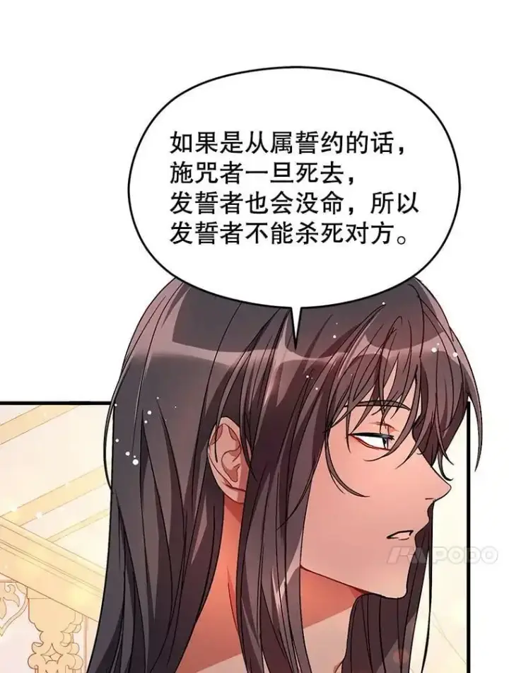 《并不是想引诱男主》38.小说图20