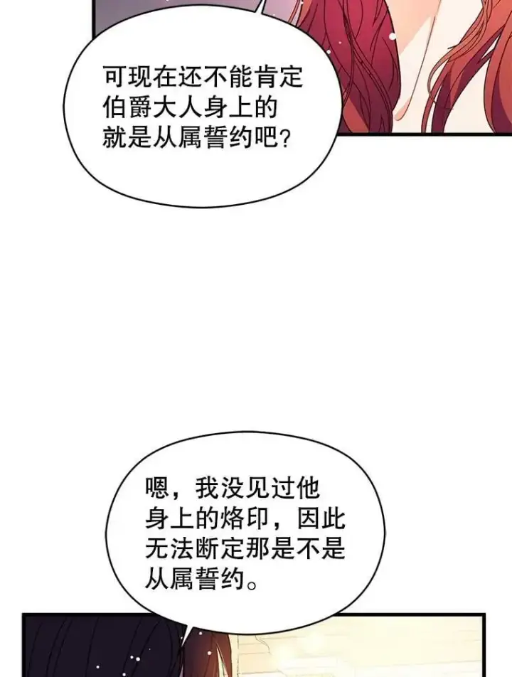 《并不是想引诱男主》38.小说图22