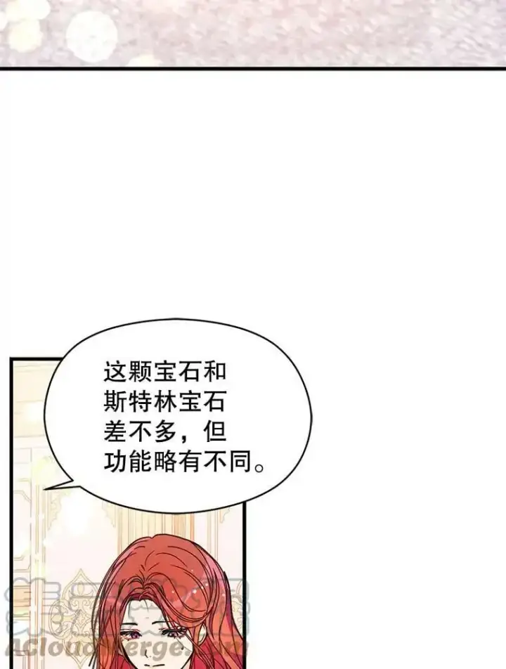 《并不是想引诱男主》38.小说图25