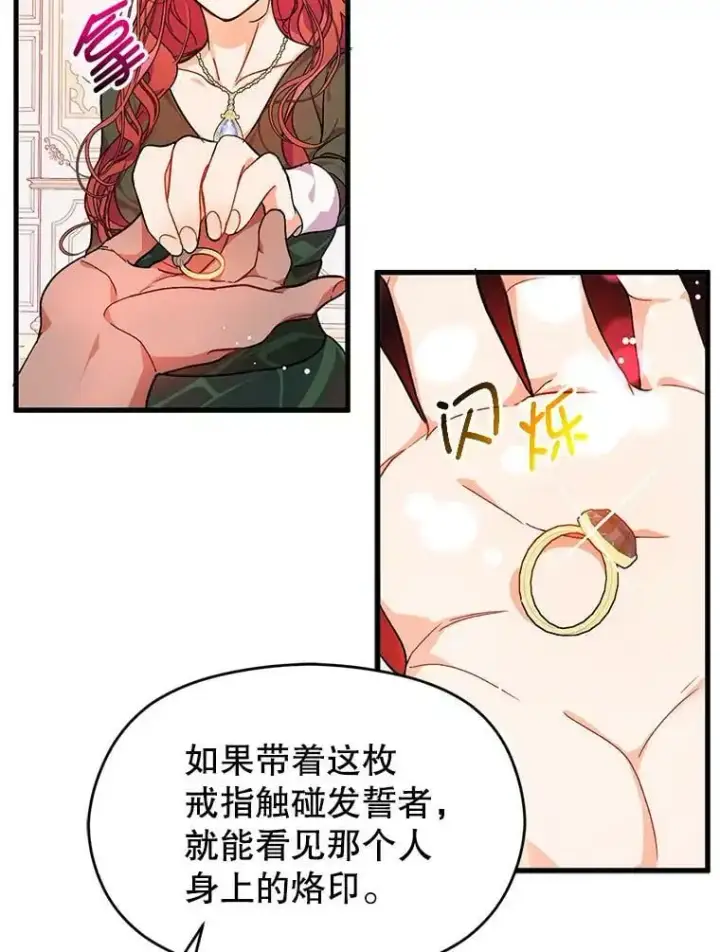 《并不是想引诱男主》38.小说图26