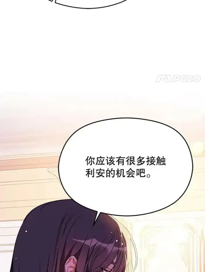 《并不是想引诱男主》38.小说图27
