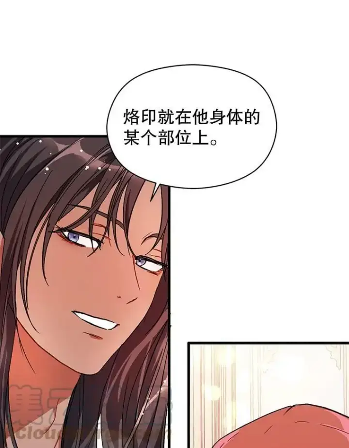 《并不是想引诱男主》38.小说图29