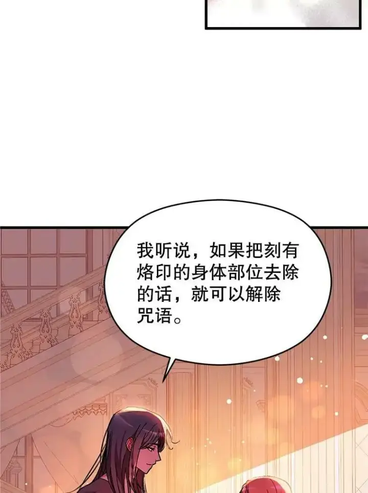 《并不是想引诱男主》38.小说图3