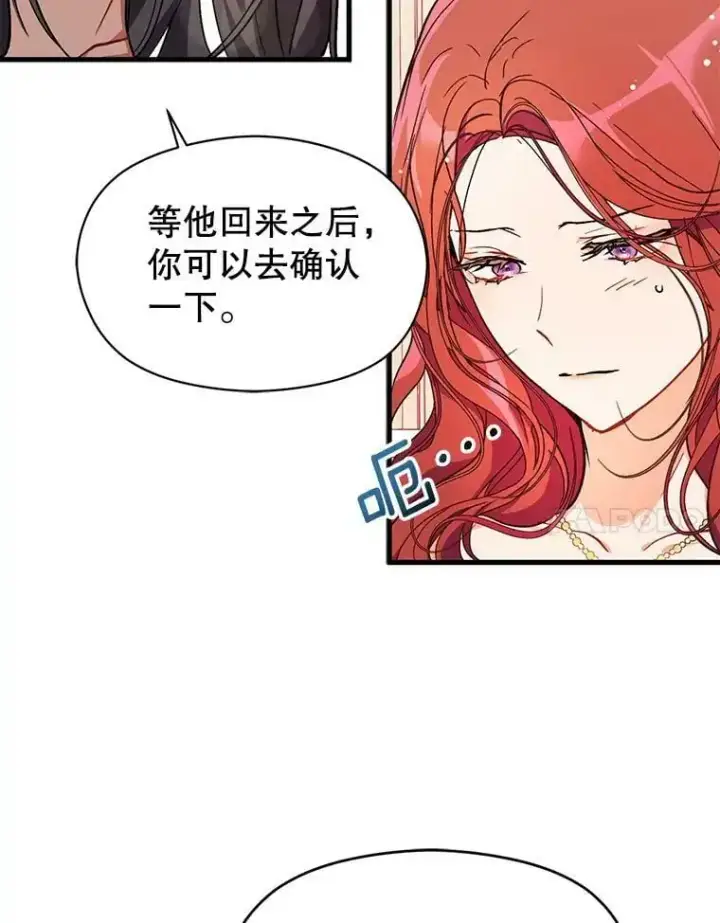 《并不是想引诱男主》38.小说图30