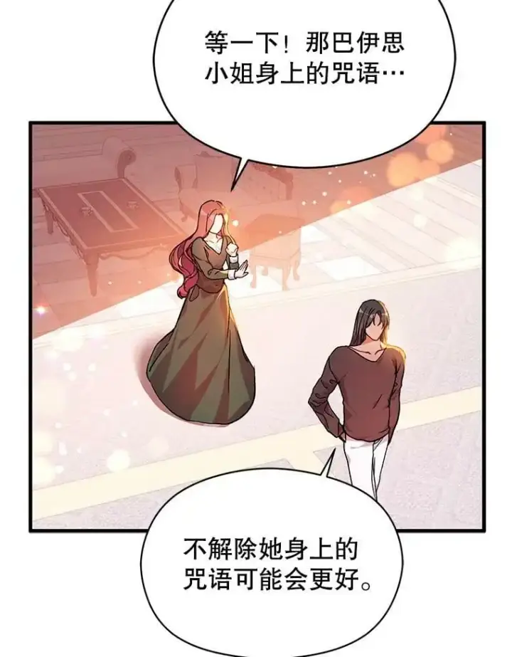 《并不是想引诱男主》38.小说图31