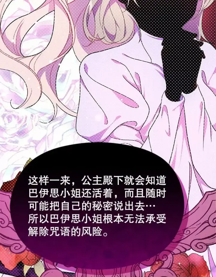 《并不是想引诱男主》38.小说图34