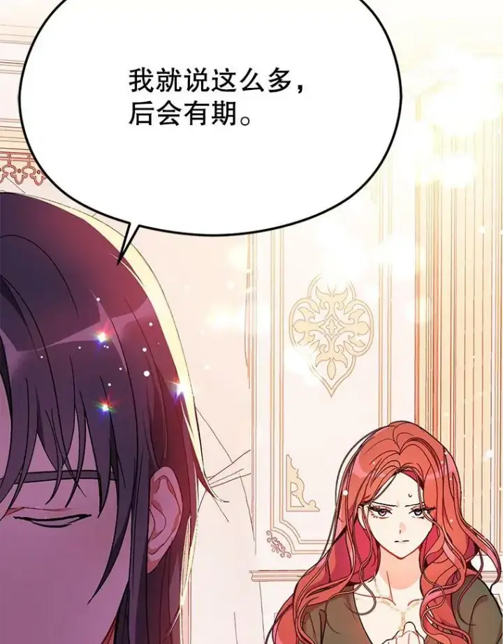 《并不是想引诱男主》38.小说图36