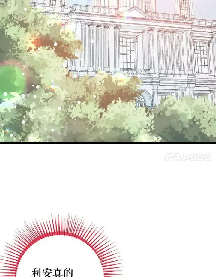 《并不是想引诱男主》38.小说图40