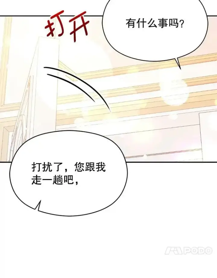 《并不是想引诱男主》38.小说图43