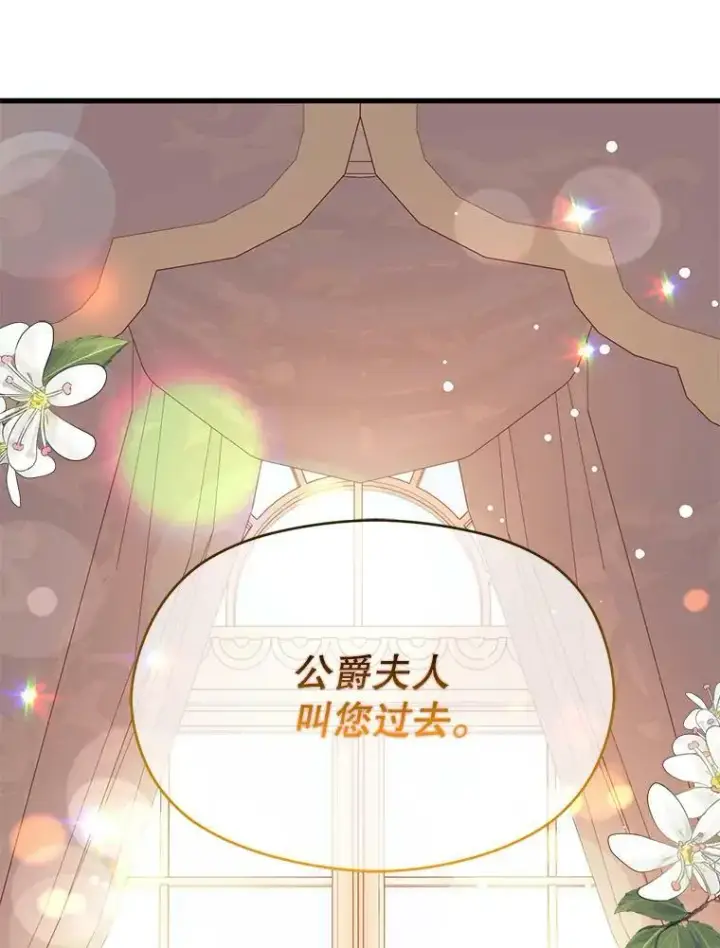 《并不是想引诱男主》38.小说图44