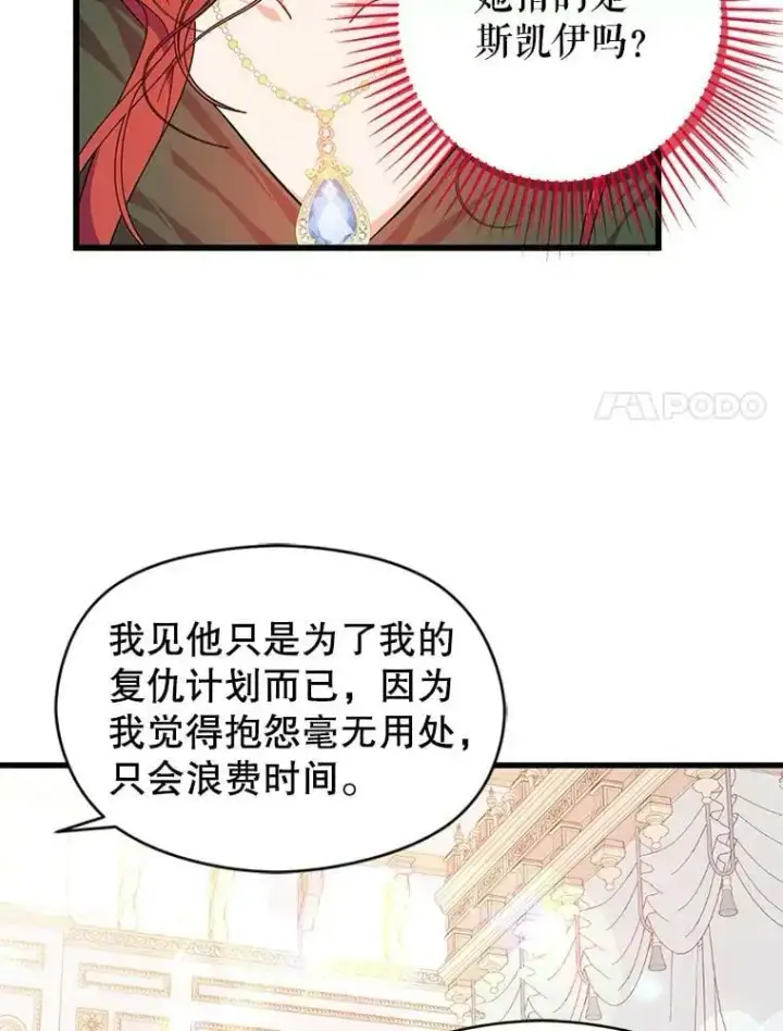 《并不是想引诱男主》38.小说图50