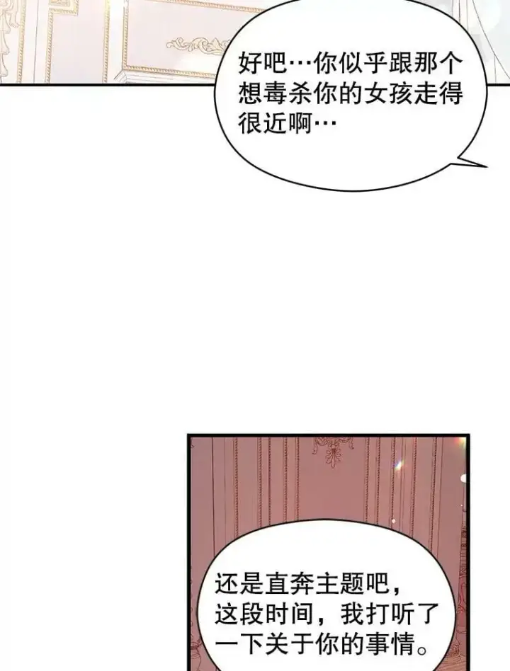 《并不是想引诱男主》38.小说图51
