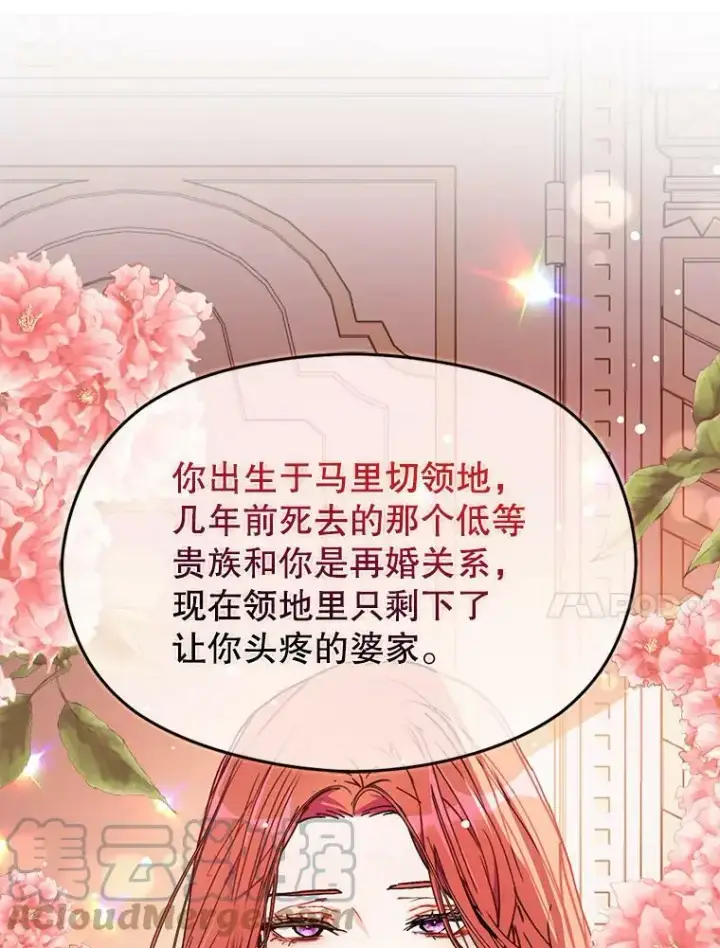《并不是想引诱男主》38.小说图53