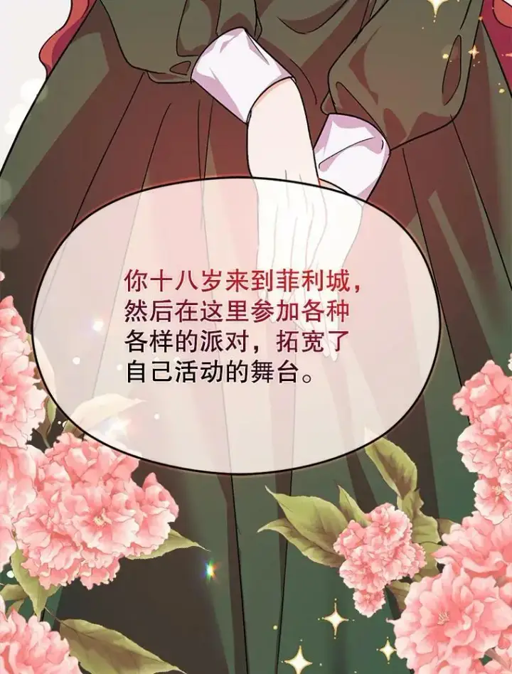 《并不是想引诱男主》38.小说图55