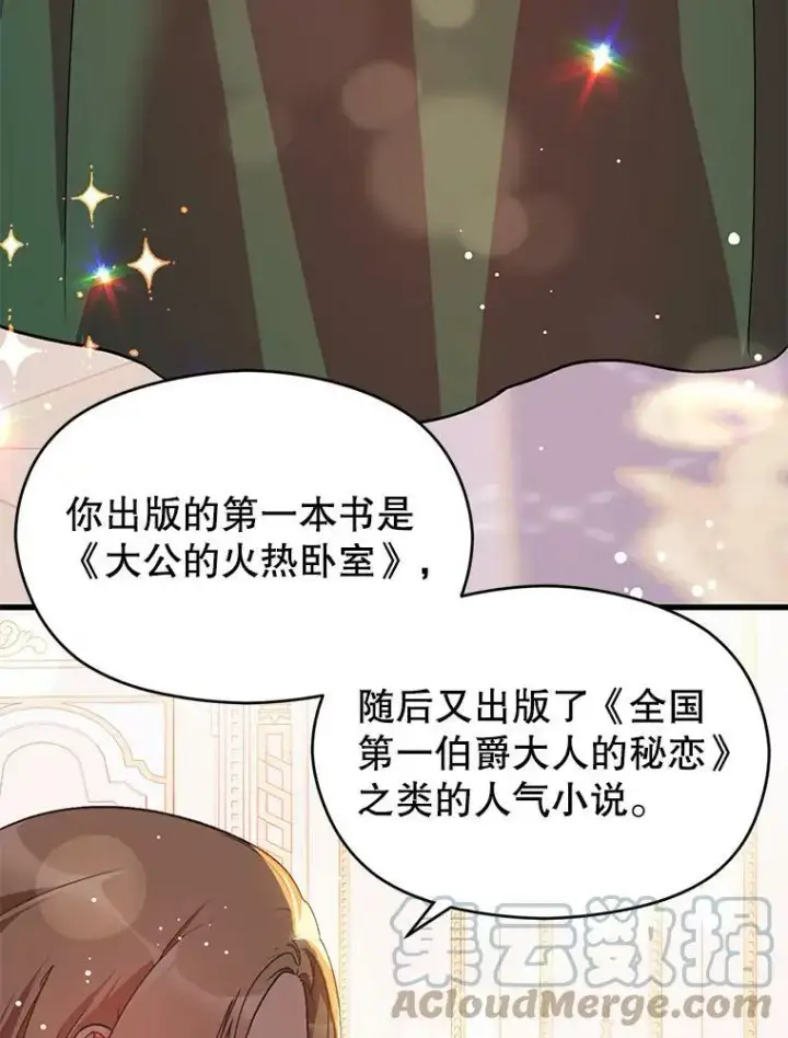 《并不是想引诱男主》38.小说图57