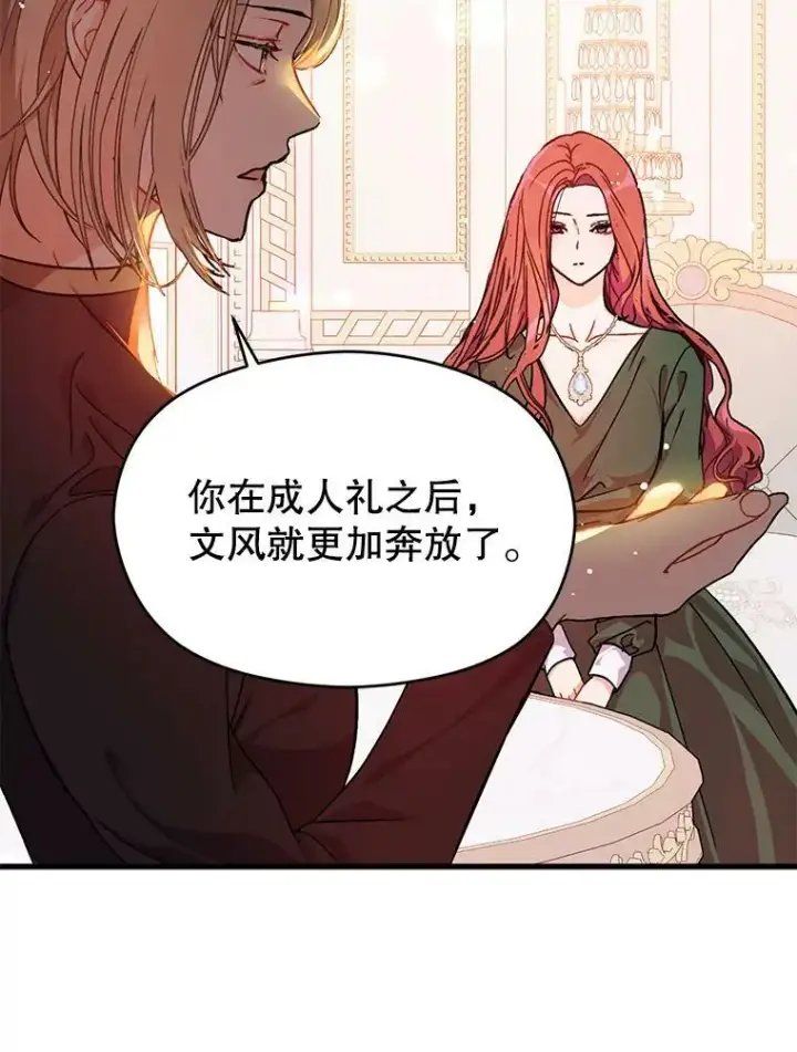 《并不是想引诱男主》38.小说图58