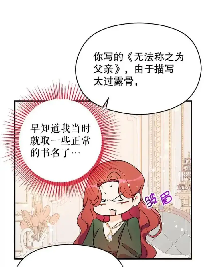 《并不是想引诱男主》38.小说图59