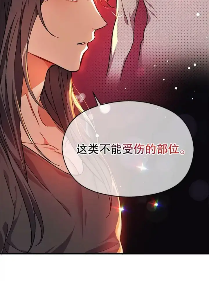 《并不是想引诱男主》38.小说图6