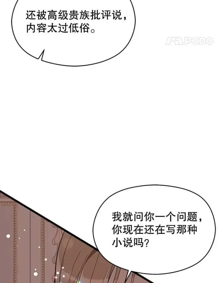 《并不是想引诱男主》38.小说图60