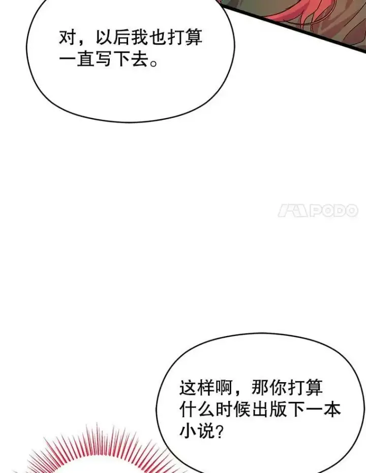 《并不是想引诱男主》38.小说图63