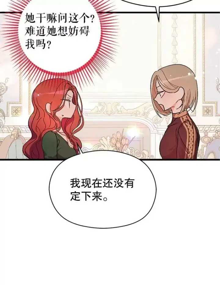 《并不是想引诱男主》38.小说图64