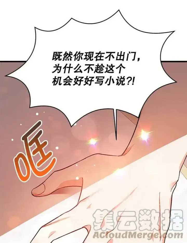 《并不是想引诱男主》38.小说图65