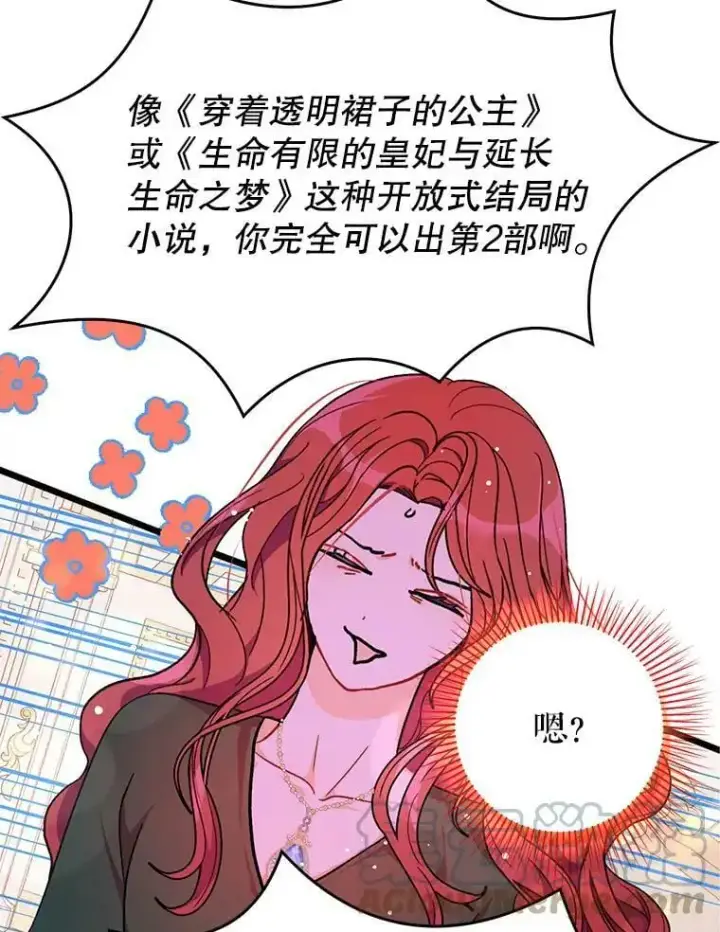 《并不是想引诱男主》38.小说图69