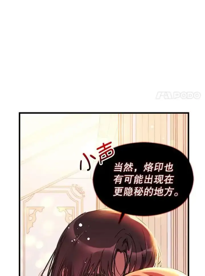 《并不是想引诱男主》38.小说图7