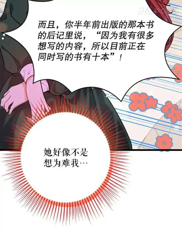 《并不是想引诱男主》38.小说图70