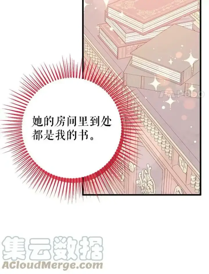 《并不是想引诱男主》38.小说图73
