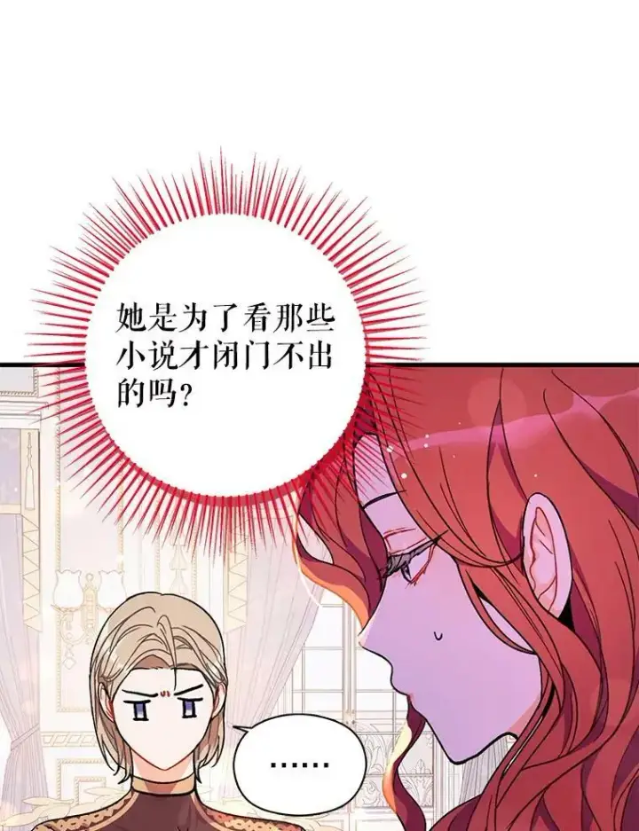 《并不是想引诱男主》38.小说图74