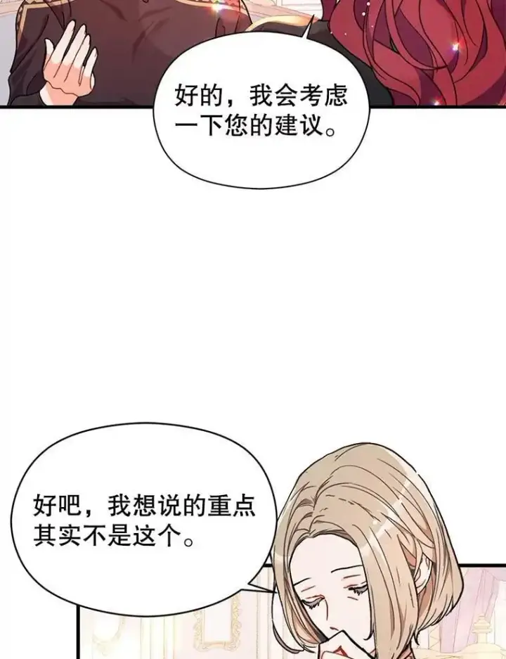 《并不是想引诱男主》38.小说图75