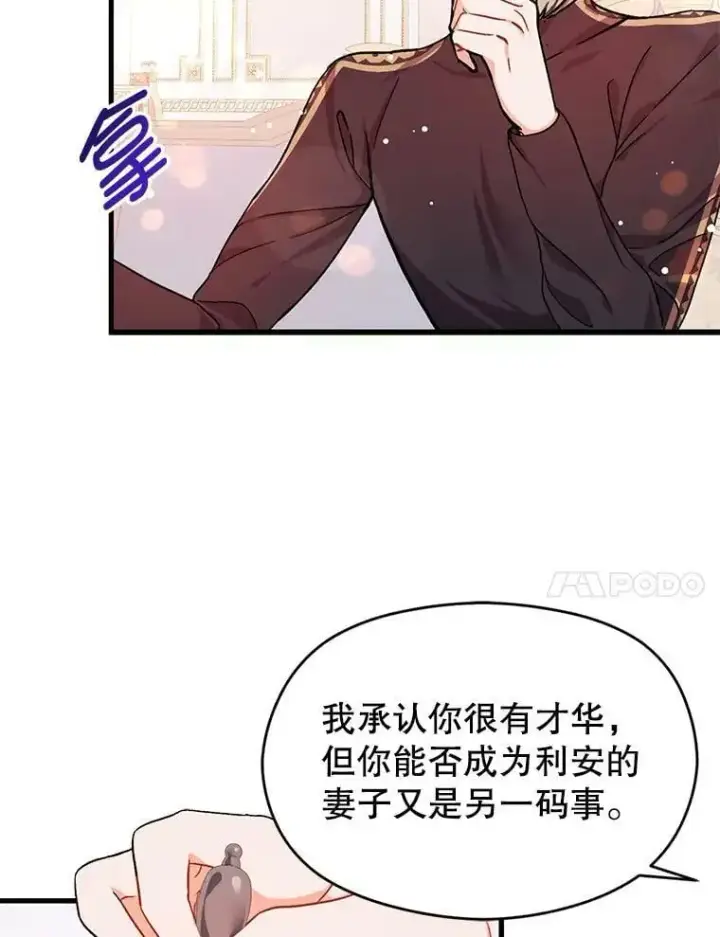 《并不是想引诱男主》38.小说图76