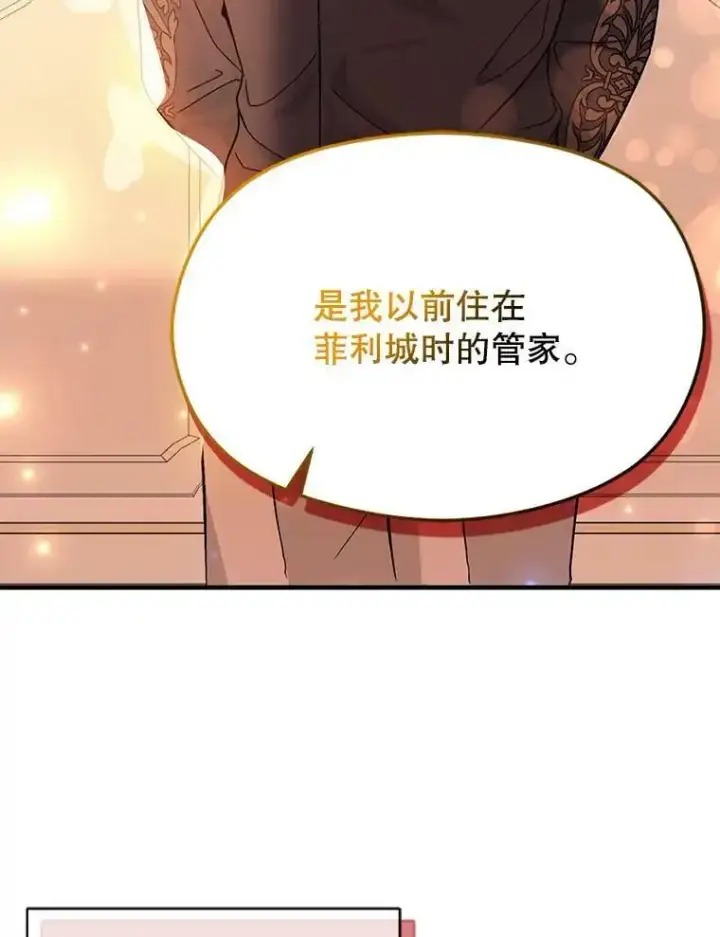 《并不是想引诱男主》38.小说图80