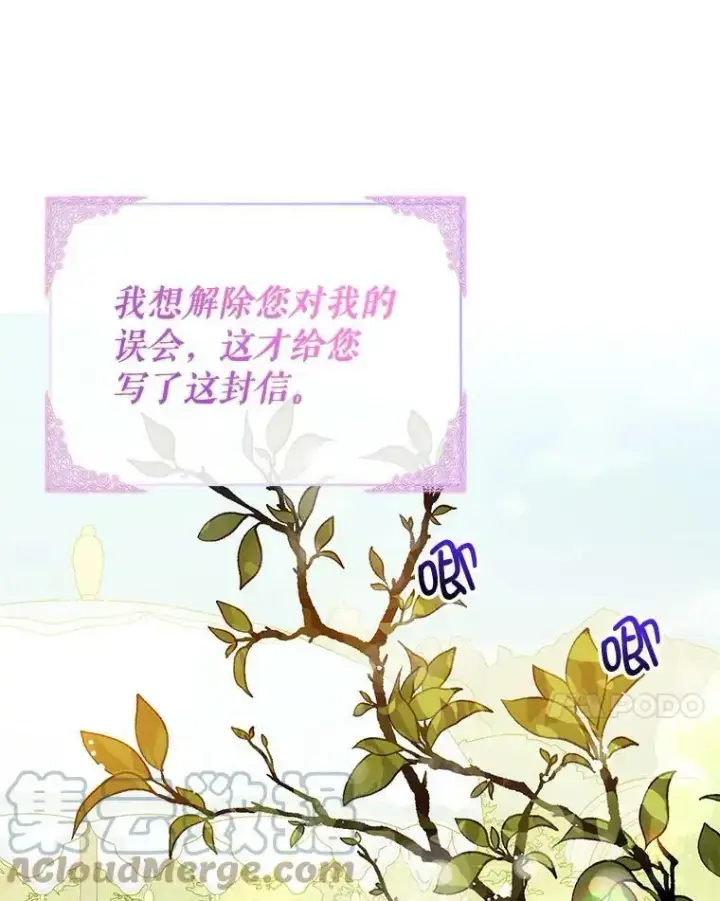 《并不是想引诱男主》38.小说图89