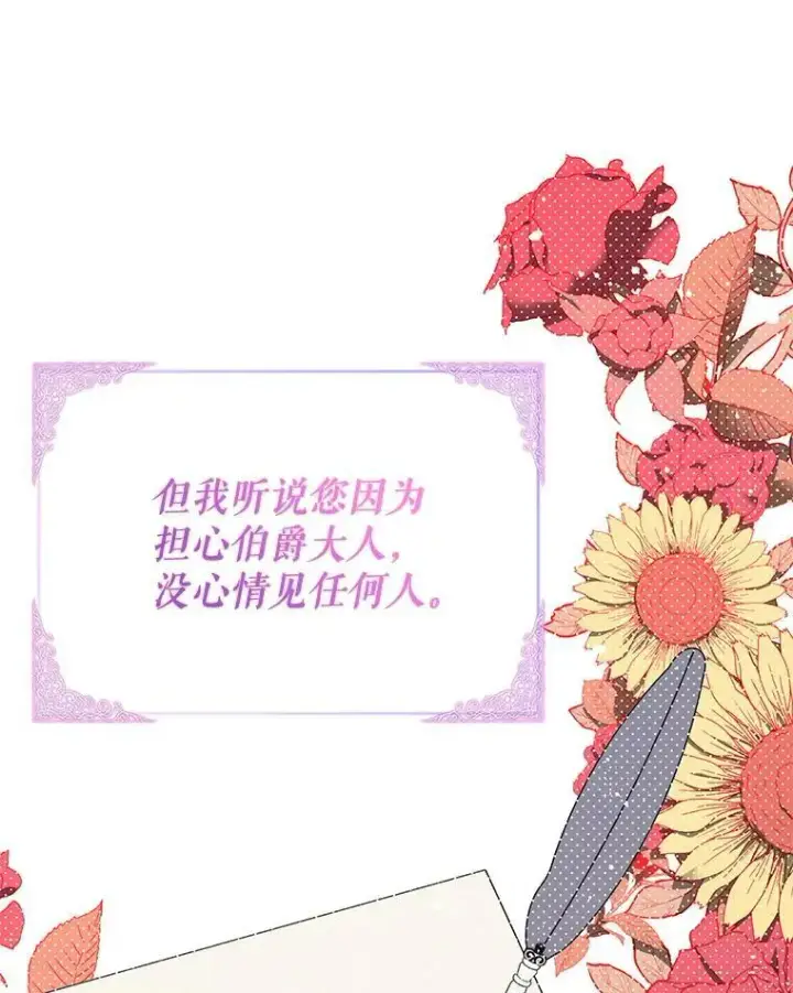 《并不是想引诱男主》38.小说图91