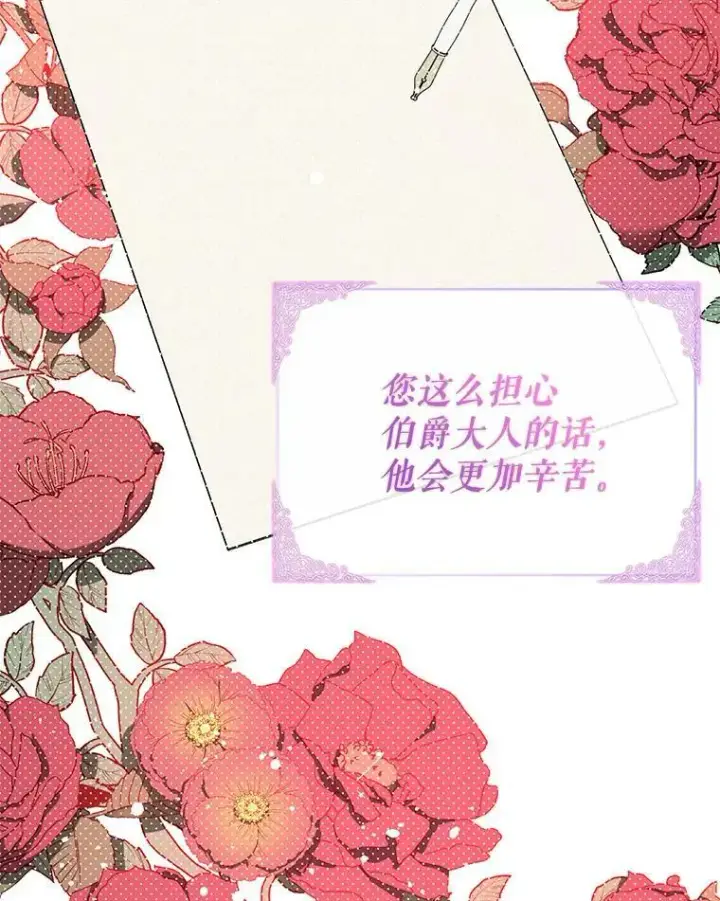 《并不是想引诱男主》38.小说图92