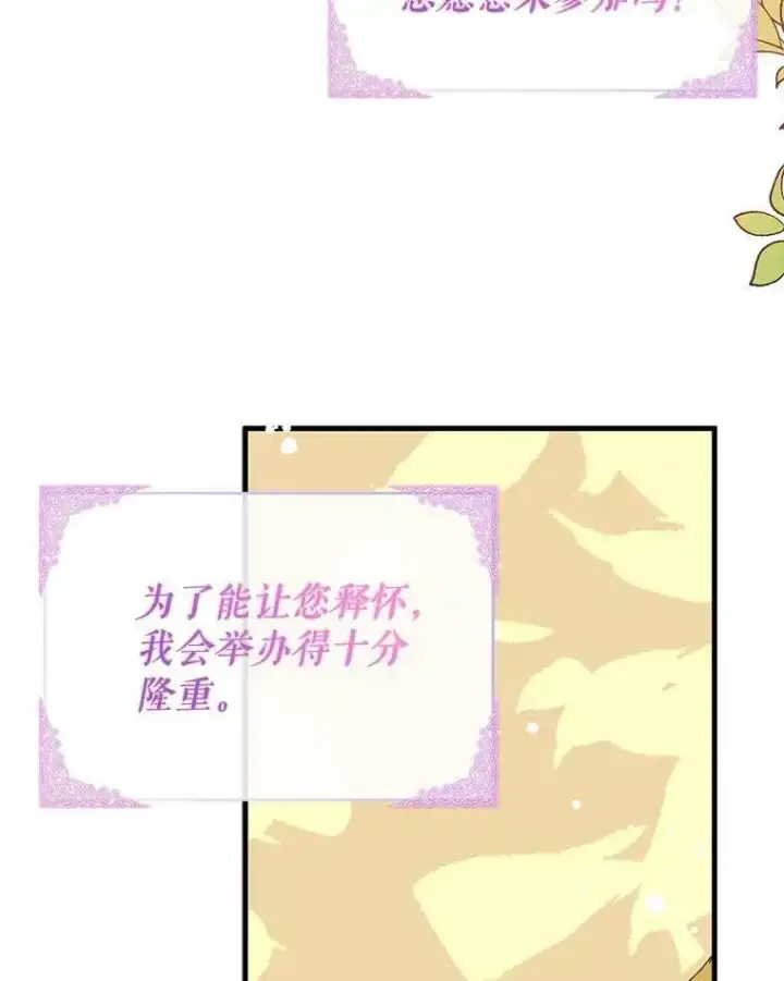 《并不是想引诱男主》38.小说图95