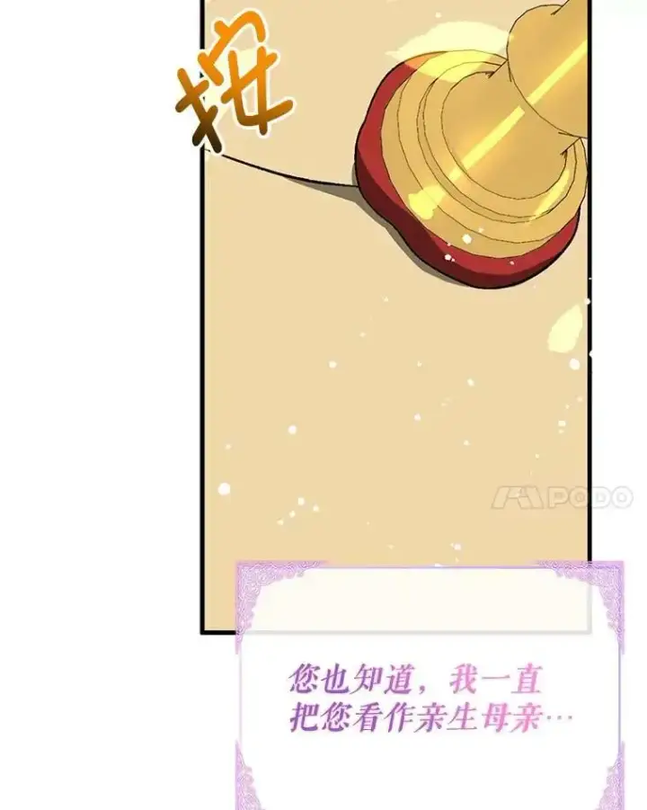 《并不是想引诱男主》38.小说图96