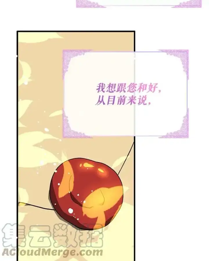 《并不是想引诱男主》38.小说图97