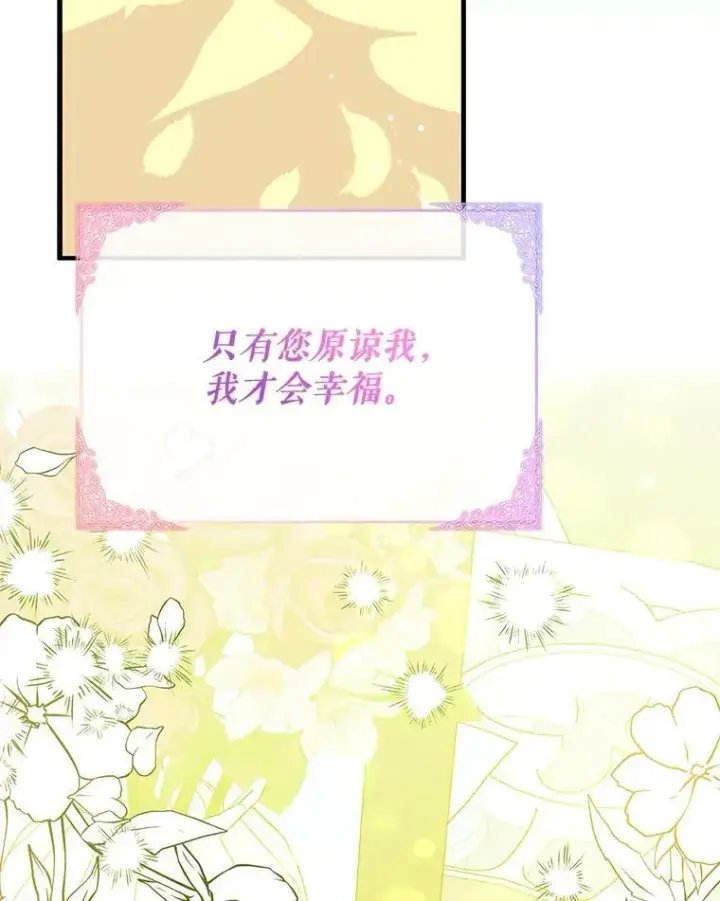 《并不是想引诱男主》38.小说图98