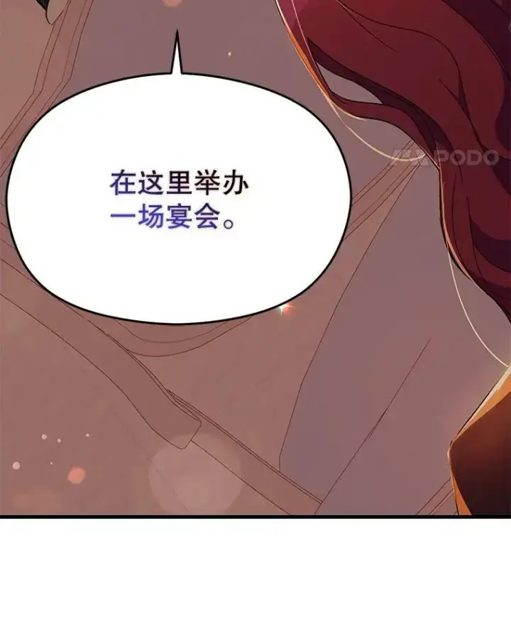 《并不是想引诱男主》39.宴会图11