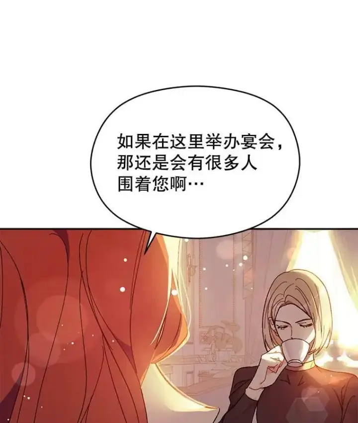 《并不是想引诱男主》39.宴会图14