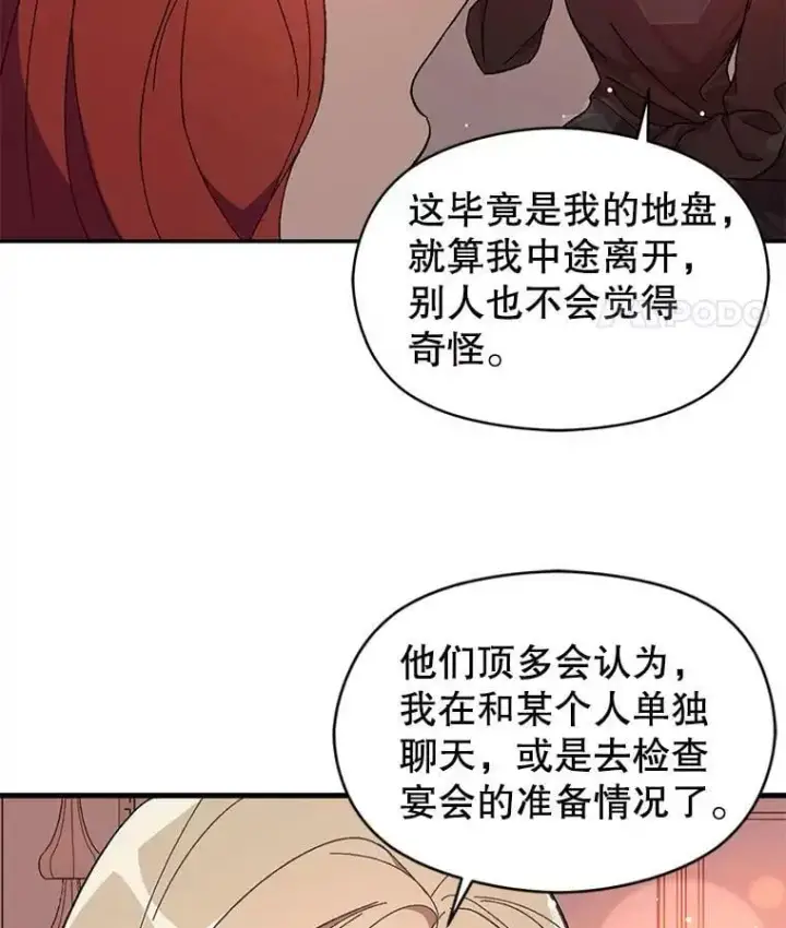 《并不是想引诱男主》39.宴会图15