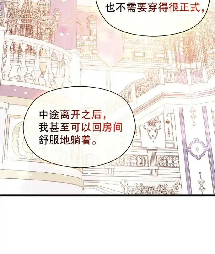 《并不是想引诱男主》39.宴会图17