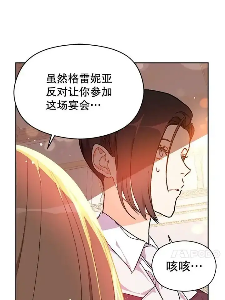 《并不是想引诱男主》39.宴会图18